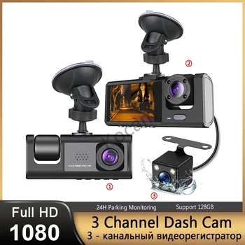 3 Kanal Dash Cam Video Snemalnik Tri Objektiv Avto Kamera z Pogled od Zadaj DVR 24H Parkiranje Zaslon Black Box