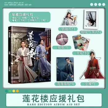 TV Drama Lian hua lou Chen Zeng yi shunxi foto album ključnih verige značko HD plakat, kartice, nalepke, Photo frame Gift box set